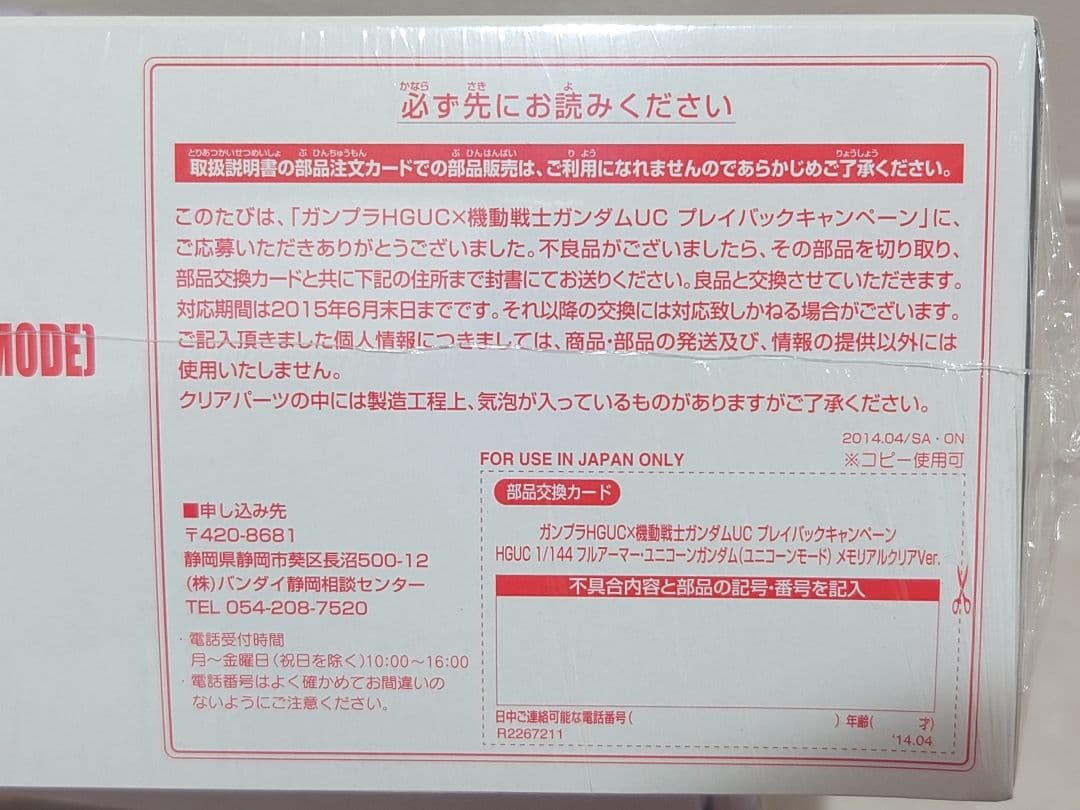 フルアーマー ユニコーンガンダム メモリアルクリア　機動戦士ガンダム