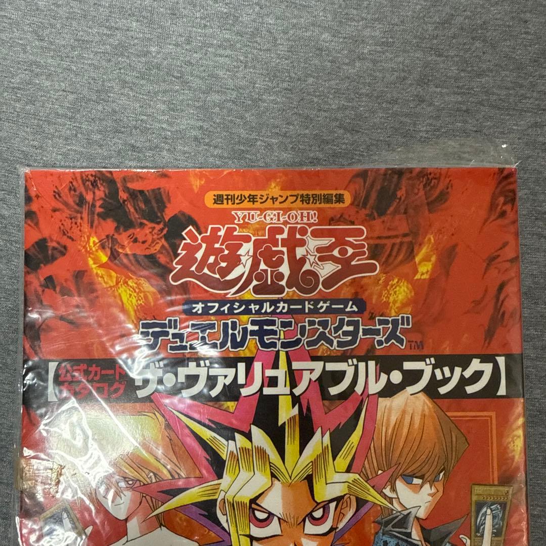 遊戯王 ザ・ヴァリアブル・ブック