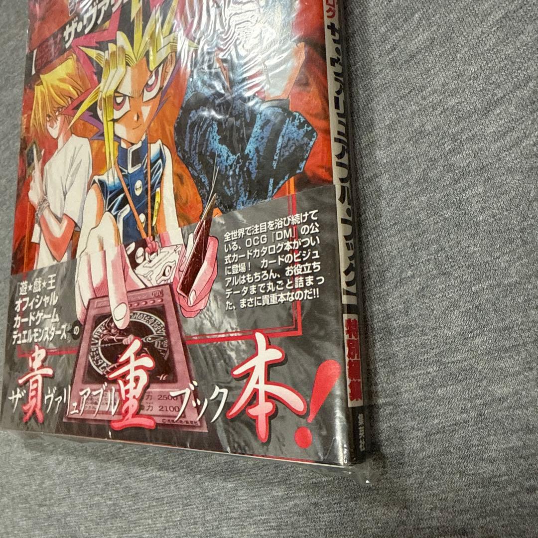 遊戯王 ザ・ヴァリアブル・ブック