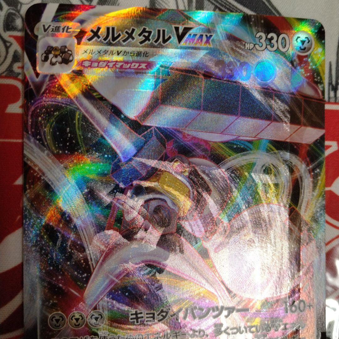 エラーカード　レリーフズレ　魂抜け　メルメタルVmax