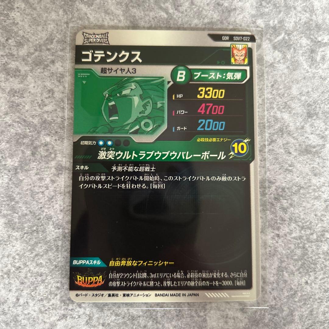 ゴジータBRパラレル＆ゴテンクス、ベジータセット