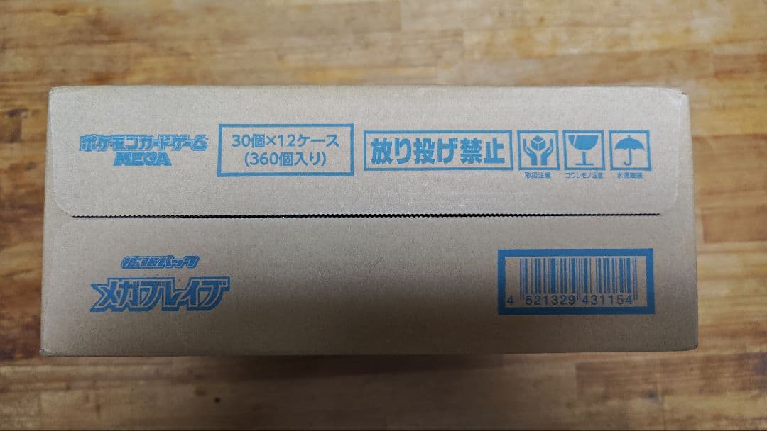ポケモンカード 拡張パック メガブレイブ 1カートン 新品未開封