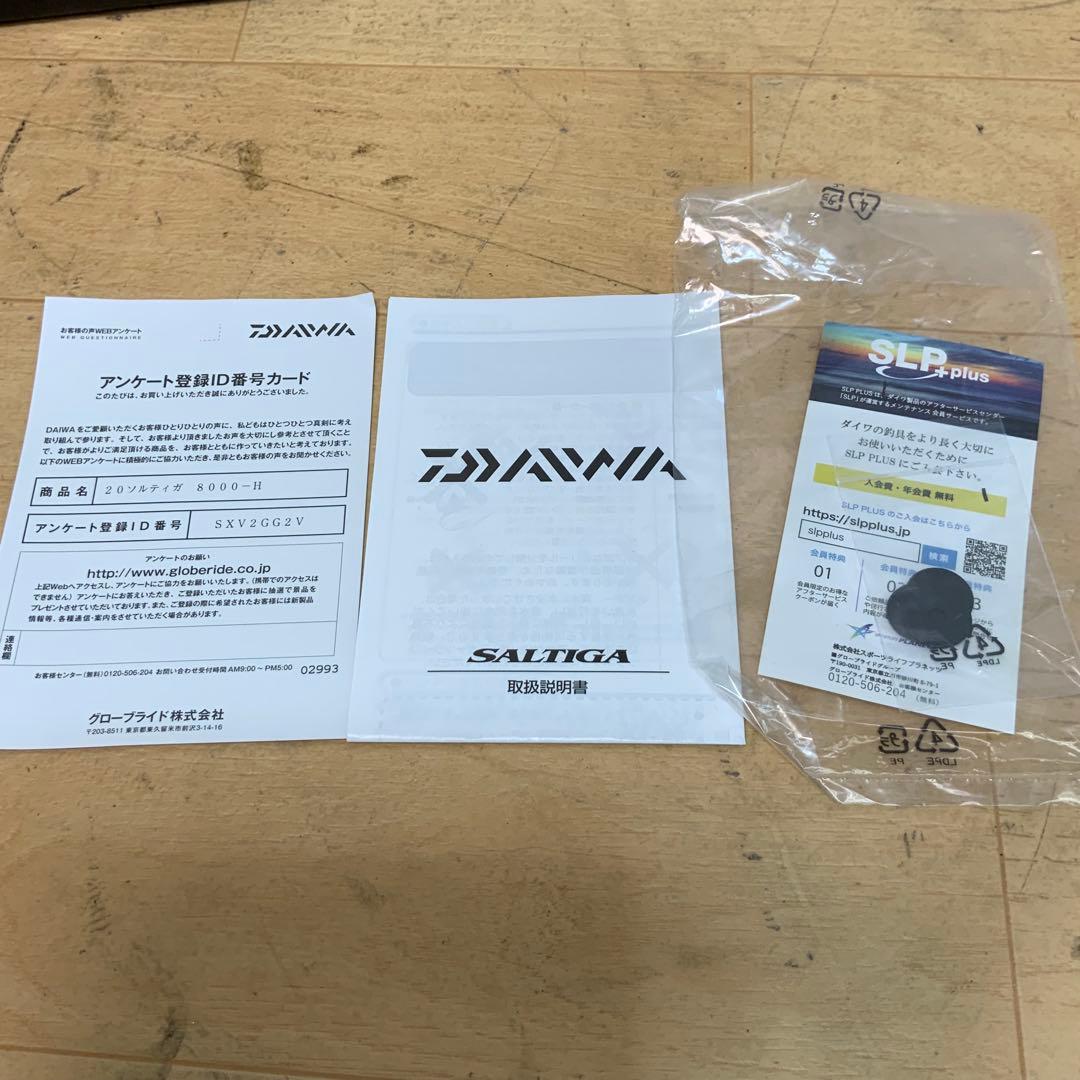 ダイワ　20SALTIGA（ソルティガ）　8000-H