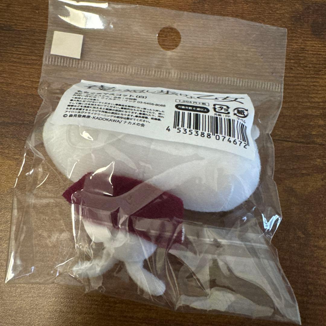 夜は短し歩けよ乙女 もちぐま マスコット 白 四畳半神話大系