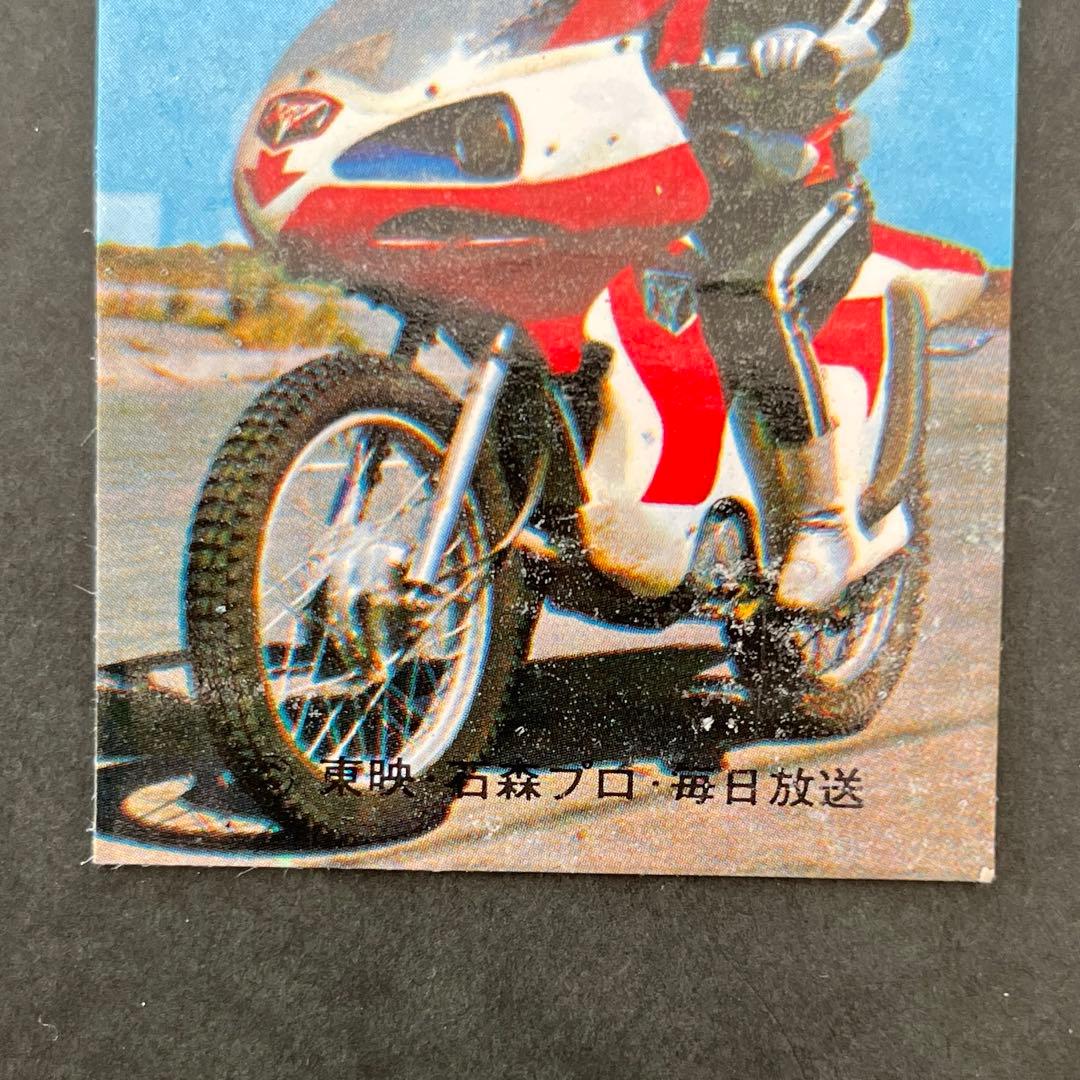 カルビー旧仮面ライダーカード【ラッキーカード】NO.327