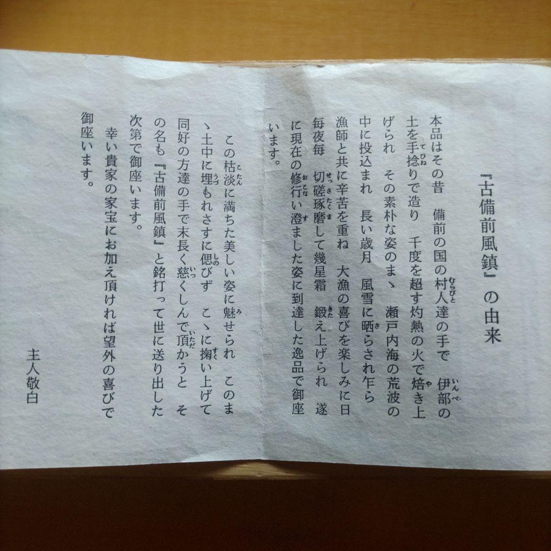 【未使用】古備前　風鎮　寛永通宝　古銭