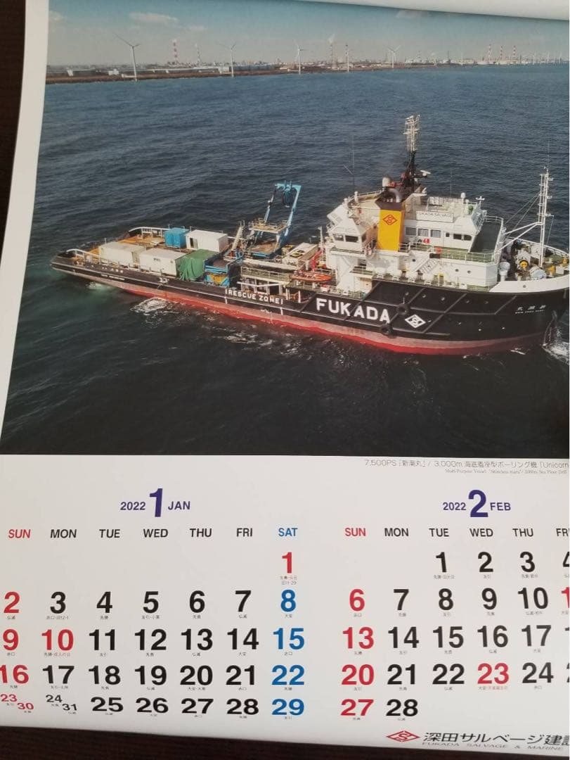 深田サルベージ建設　カレンダー