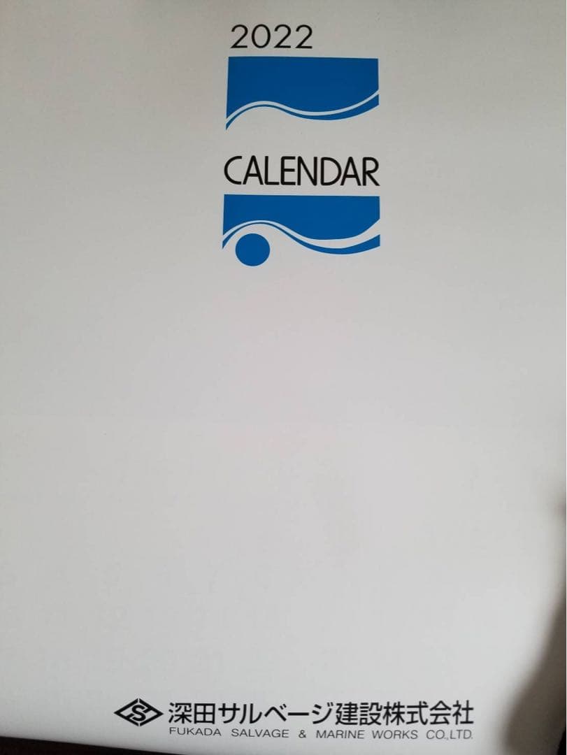 深田サルベージ建設　カレンダー