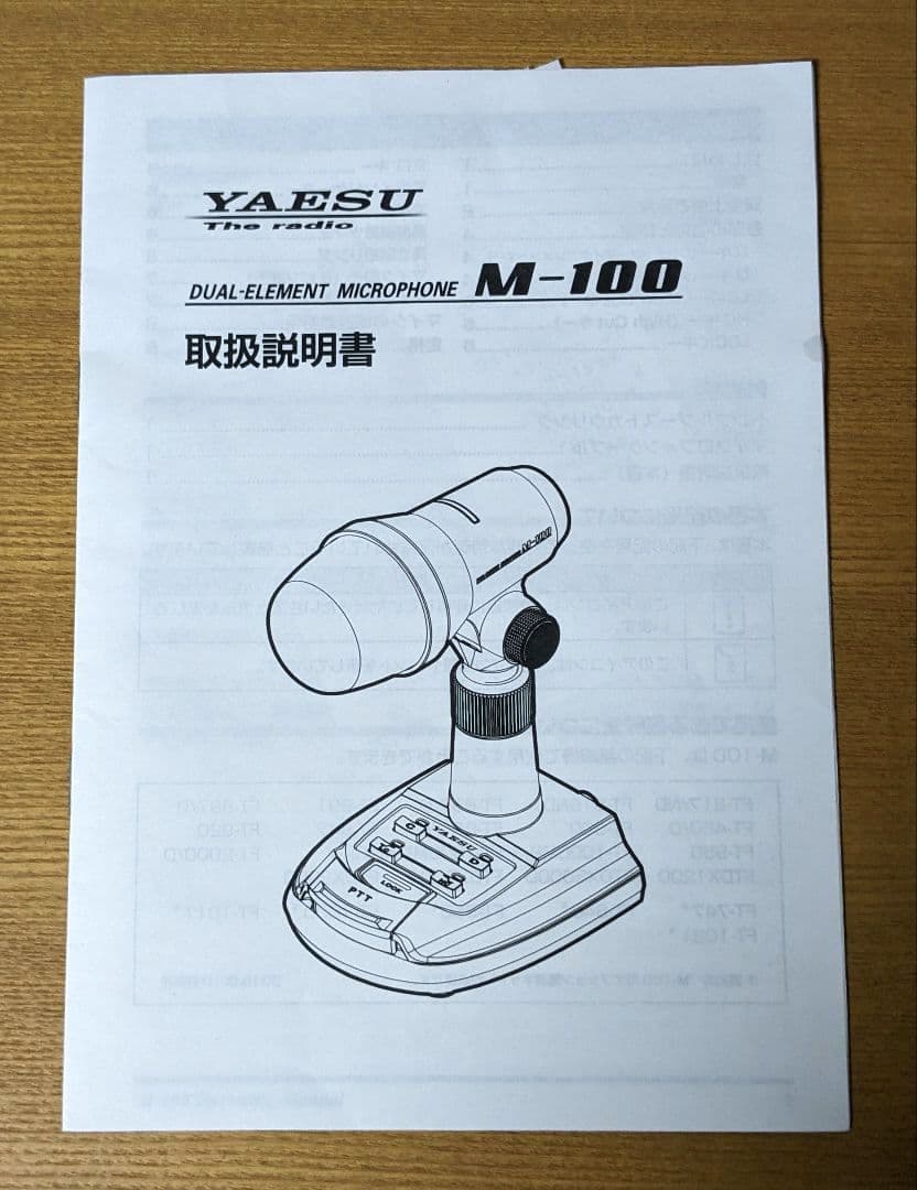 YAESU M-100 八重洲無線 高級デュアルエレメントマイク