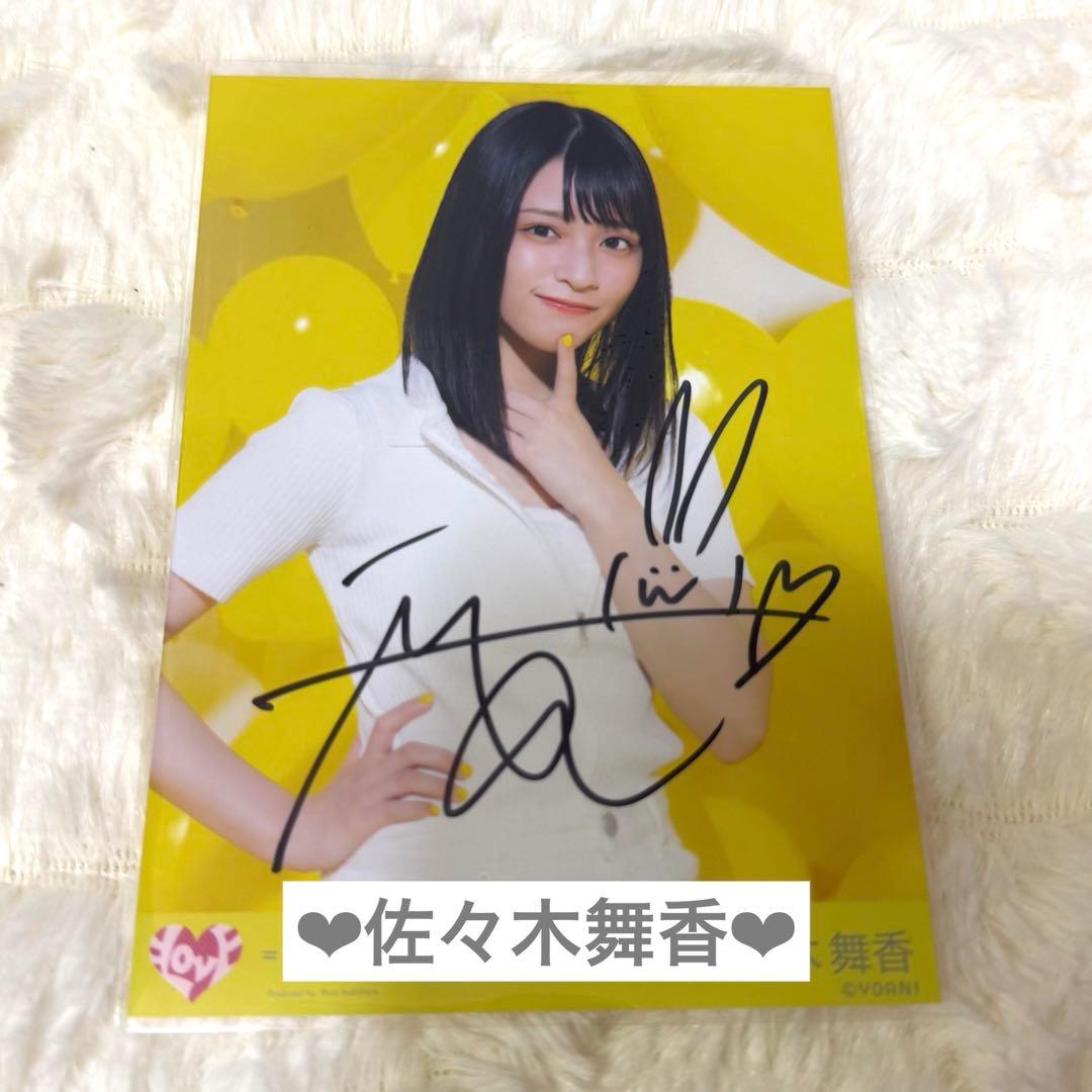 イコラブ 佐々木舞香 直筆 生写真 ウィークエンドシトロン チュウ