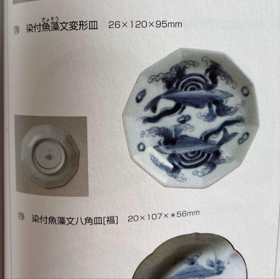 古伊万里　色絵　魚藻文　小皿　5枚組