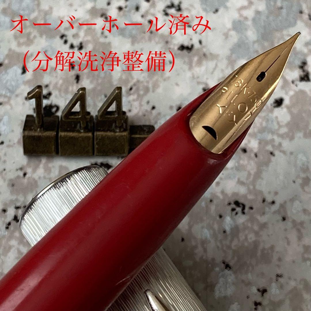 #144 オーバーホール済み 万年筆 PILOT パイロット 18k