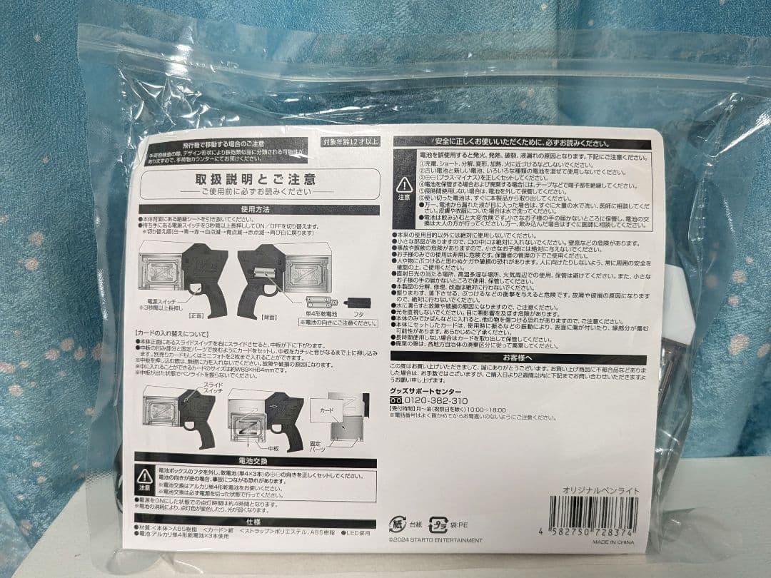中島健人　ペンライト　ピカレスクの銃口　未開封未使用新品