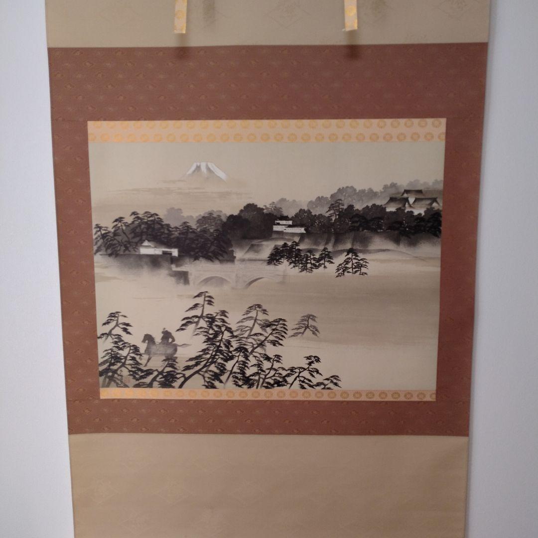 横山大観　千代田城　複製画　掛軸　皇居　美品