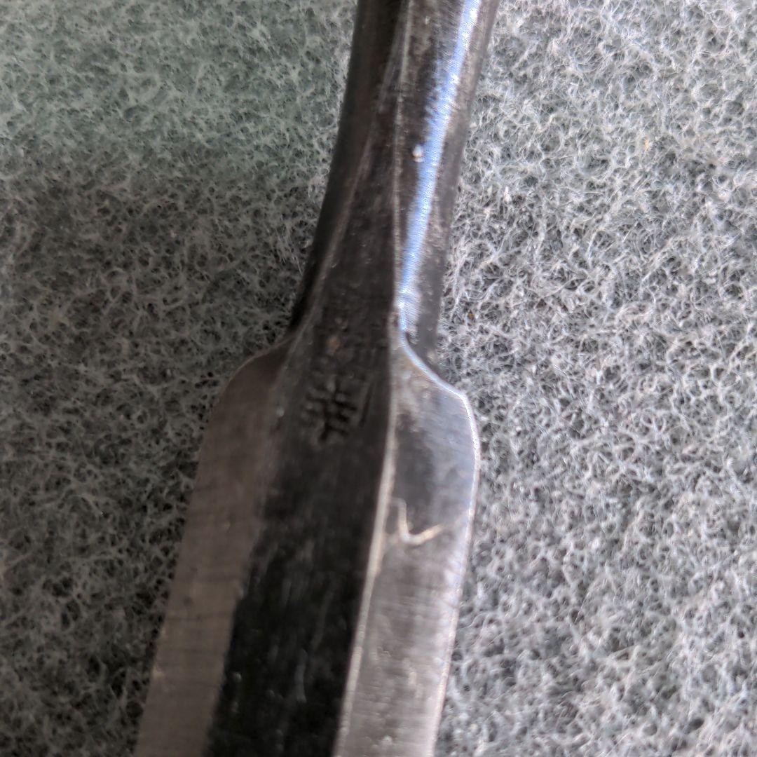 富野秀近☘本職用鑿　18mm
