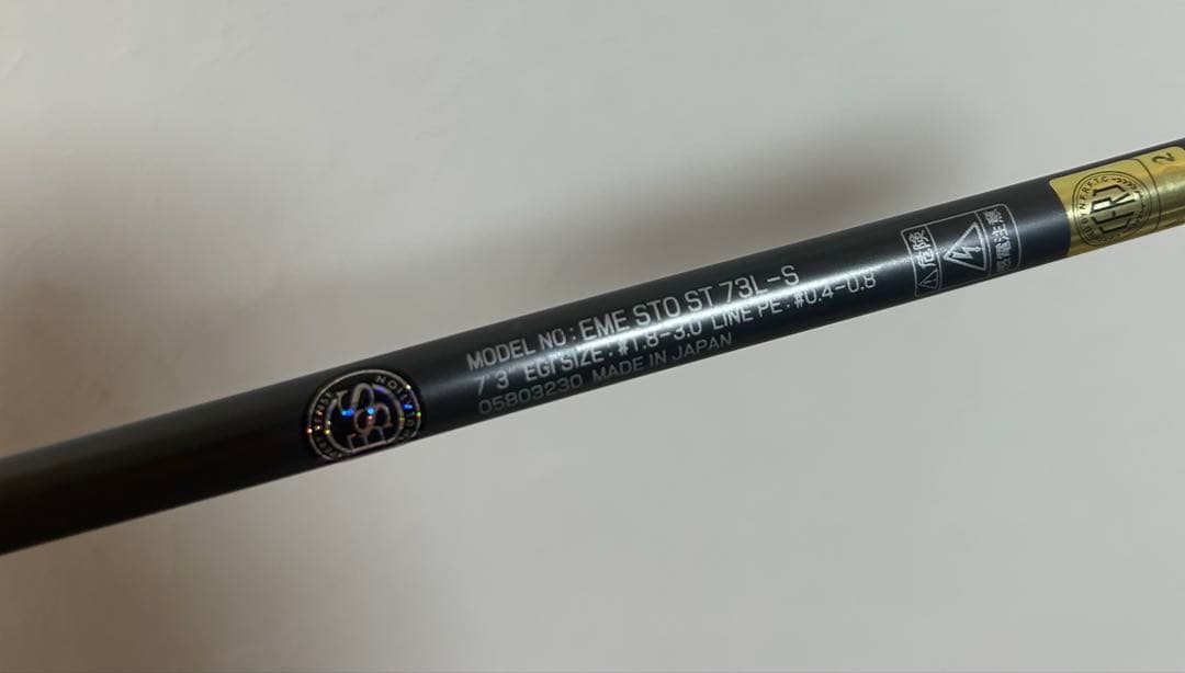 ダイワ　エメラルダス　ストイスト　ST 73L-S