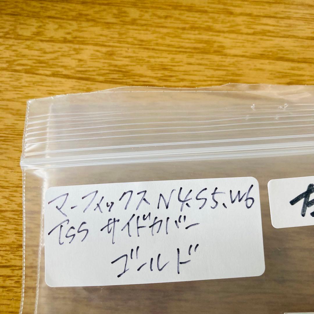 マーフィックス N4、S5、W6用TSSサイドカバー ゴールド（左）