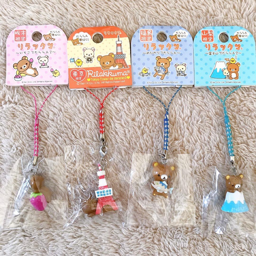 ご当地リラックマ★だららん夢紀行★ねつけ★キーホルダー★マスコット★まとめ売り