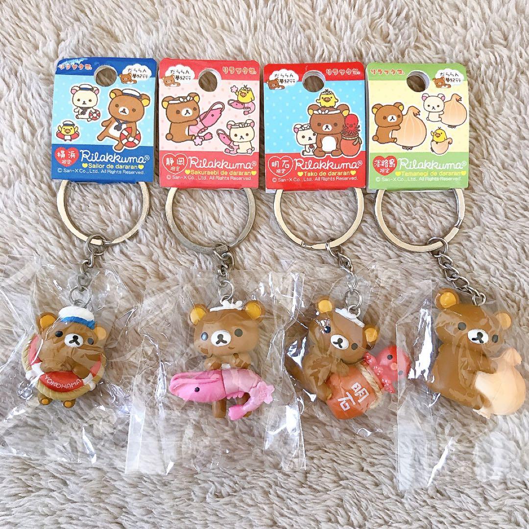 ご当地リラックマ★だららん夢紀行★ねつけ★キーホルダー★マスコット★まとめ売り