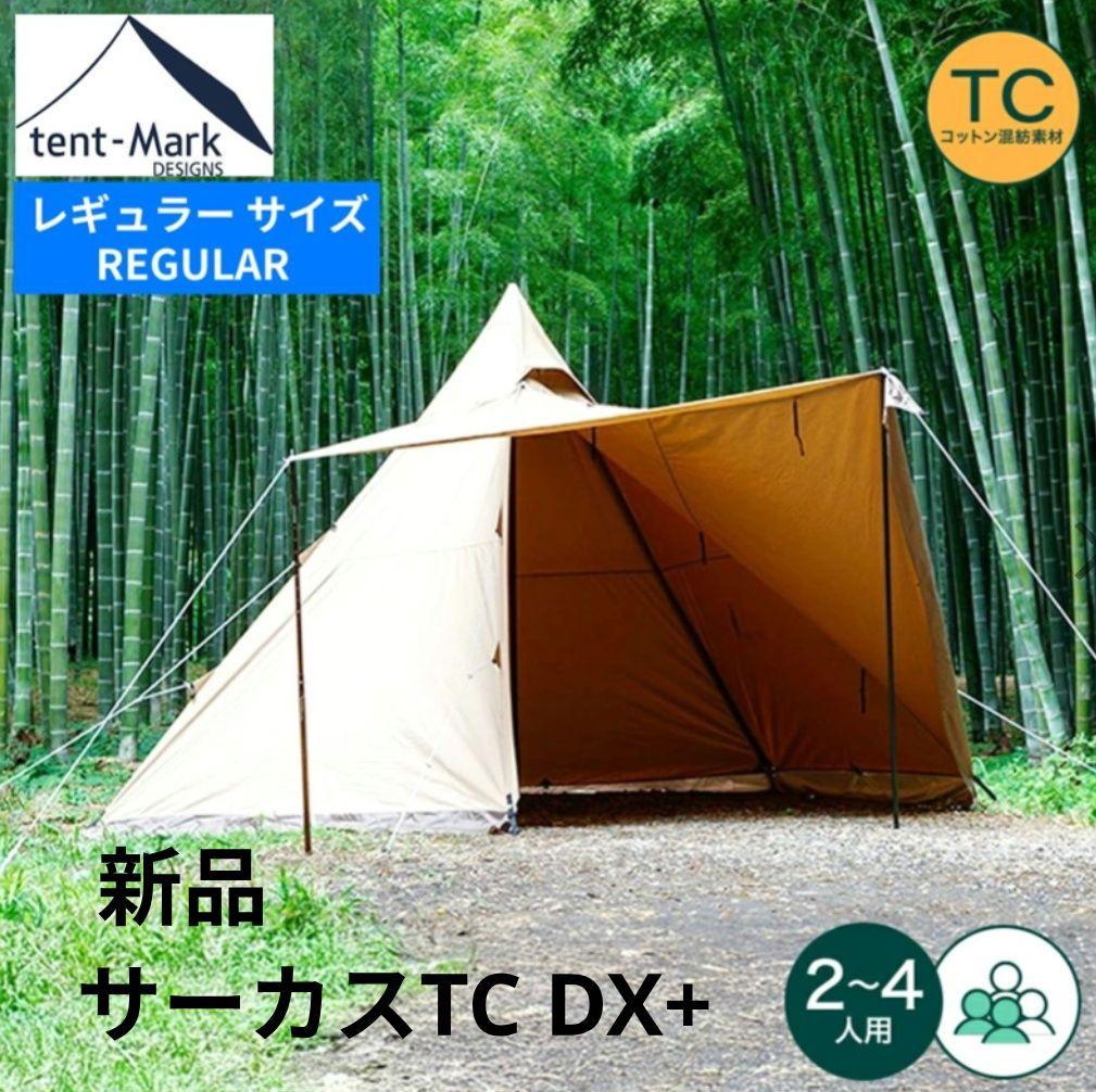 【新品】サーカスTX DX+