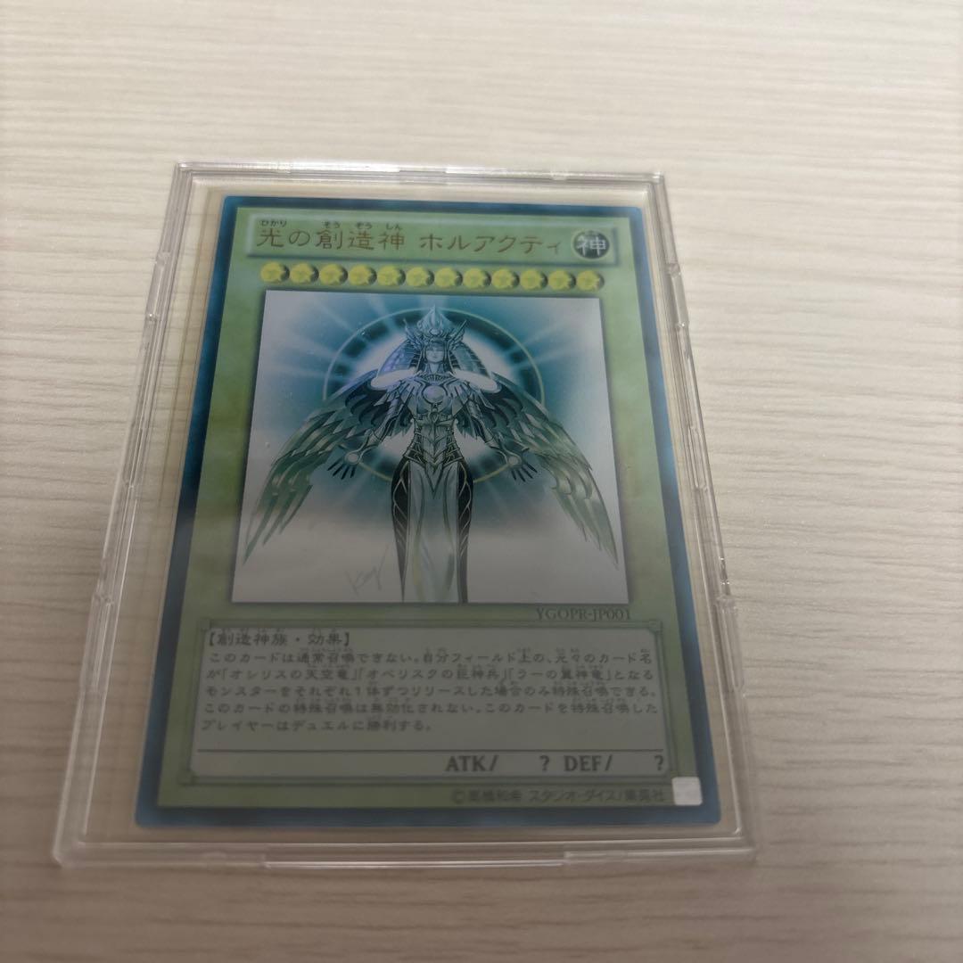 【遊戯王】光の創造神 ホルアクティ
