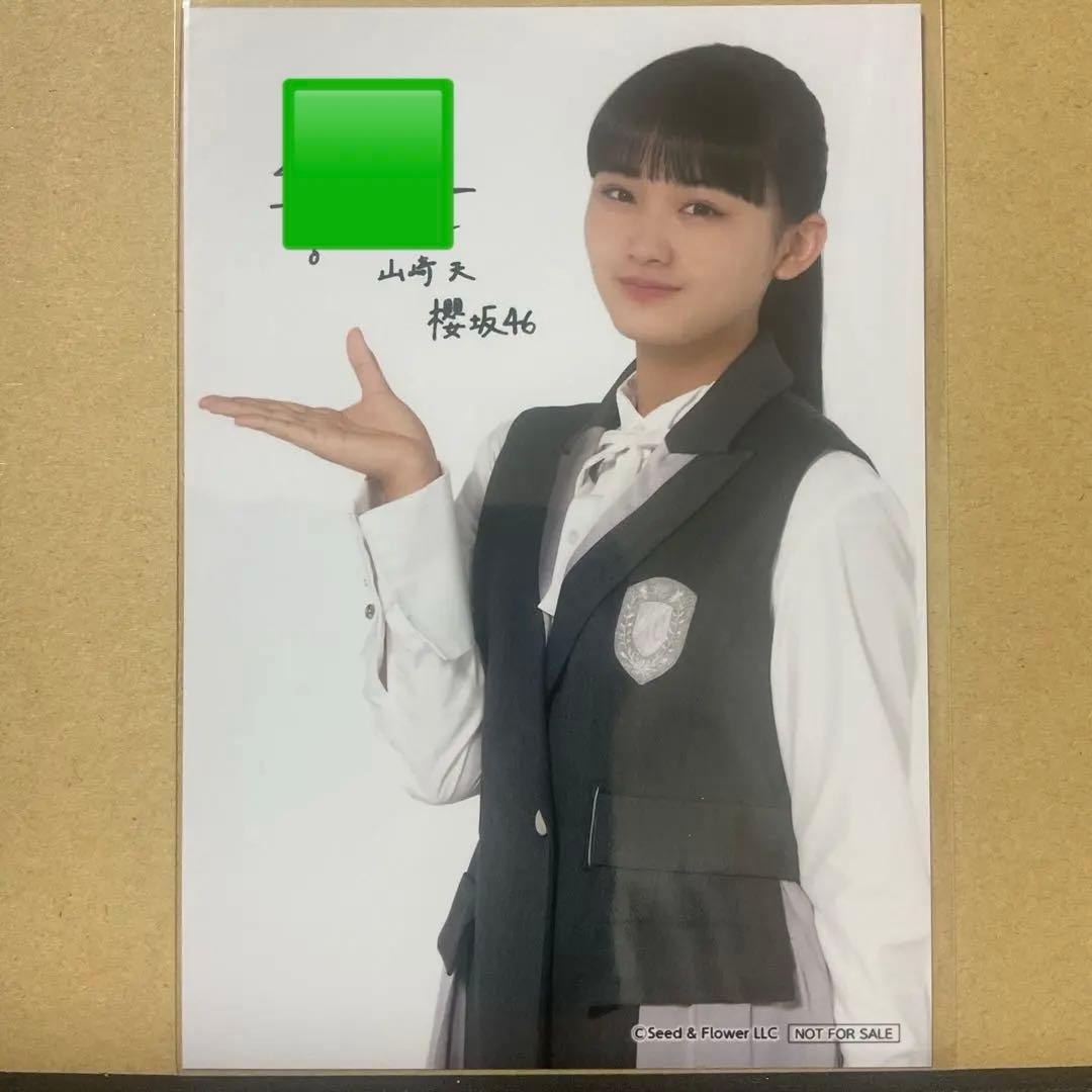 山﨑天　櫻坂46 ブロマイド　印刷サイン　ローソン　当選品　非売品　生写真
