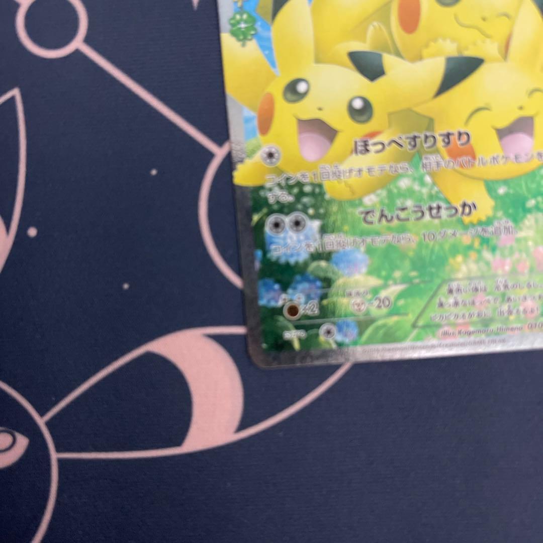 モ*コ様 ポケモンカード　ポケキュンコレクション　ピカチュウ