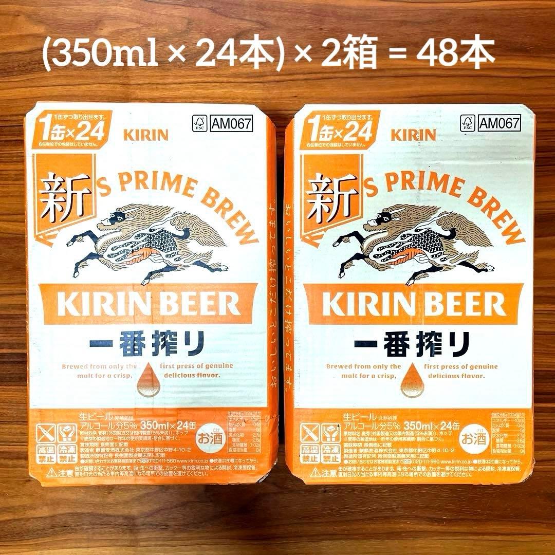 KIRIN 麒麟 ◆ 一番搾り 350ml ◆ 24本入り×2箱=48本