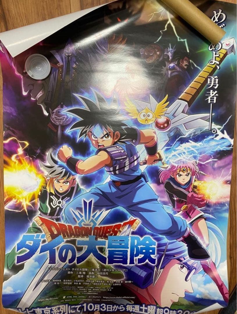 激レア 未使用非売品 B2サイズ ドラゴンクエスト ダイの大冒険 ポスター