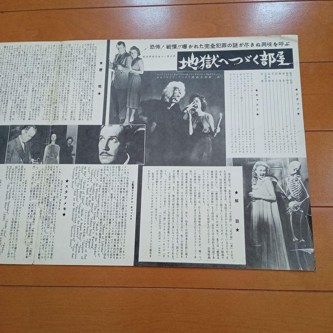 映画プレスシート　地獄へつづく部屋　ビンセント・プライス　65年前のホラー映画
