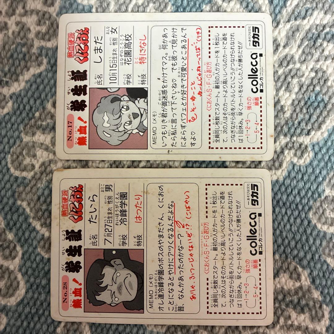 熱血硬派くにおくん コレカ 28枚セット