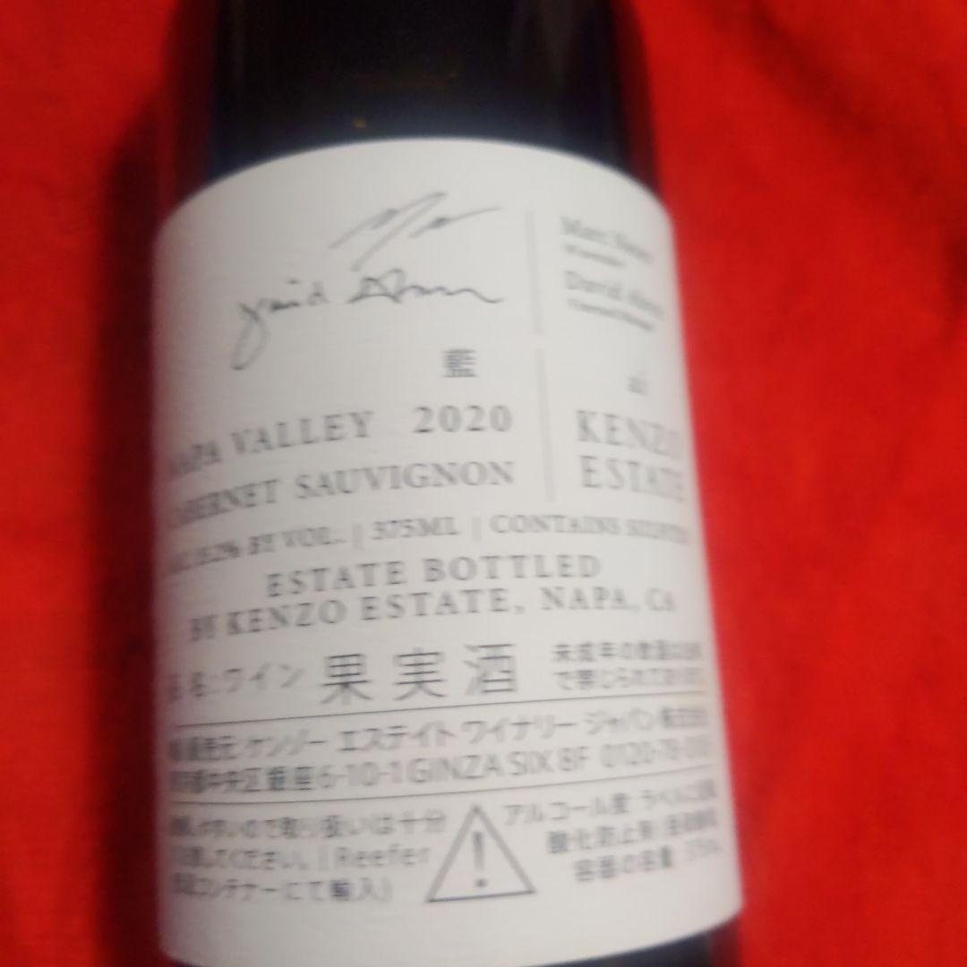 Kenzo Estate 藍 Cabernet Sauvignon 2020