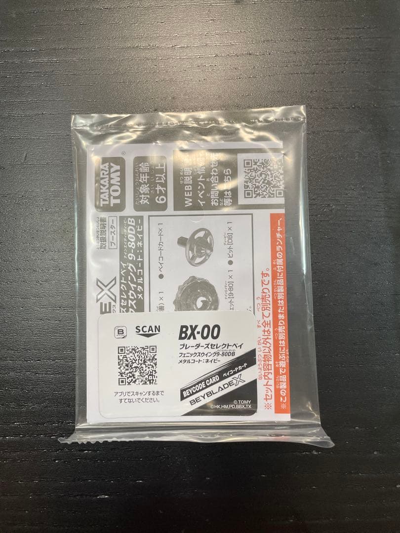 フェニックスウイングネイビー　限定　新品未使用　ベイブレードX ベイコード付き