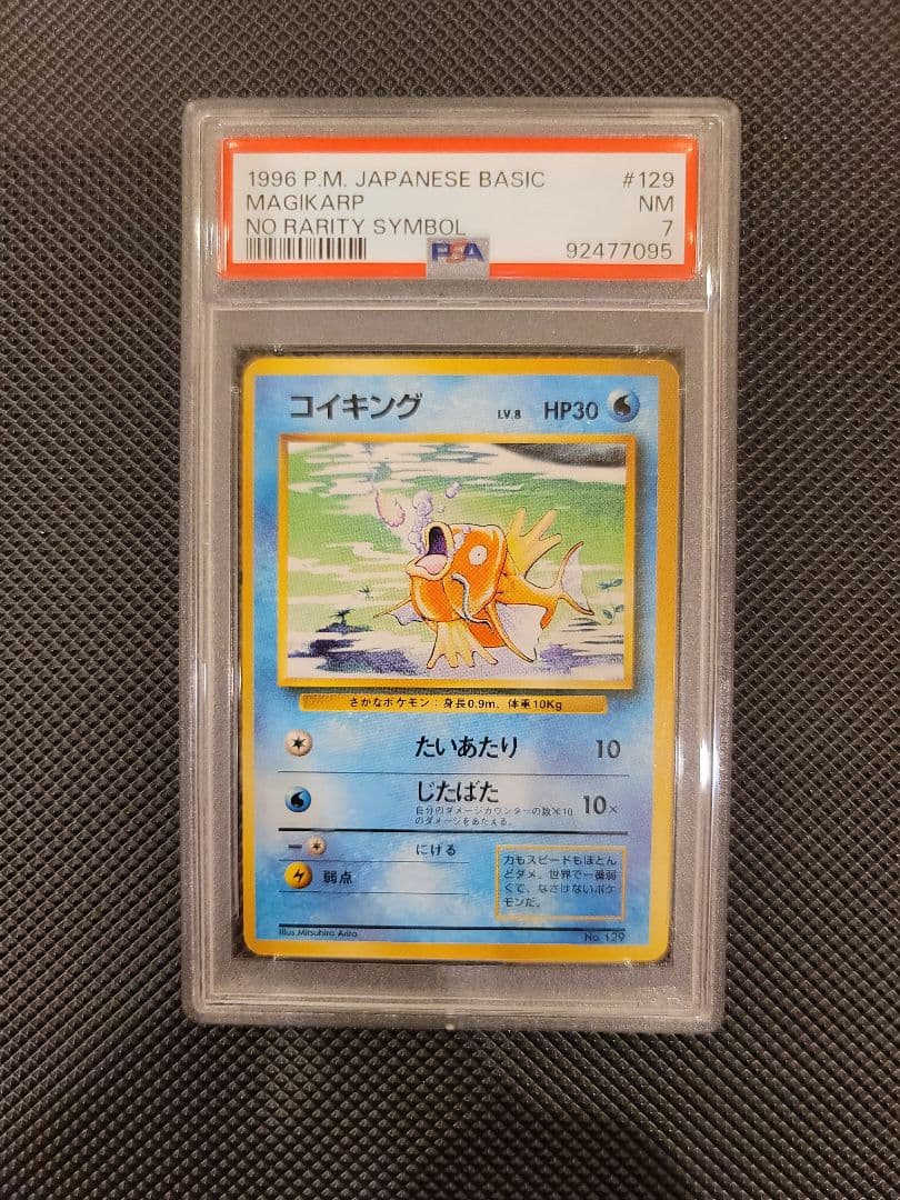 【PSA7】 コイキング　ポケモンカード 旧裏 初版 マークなし