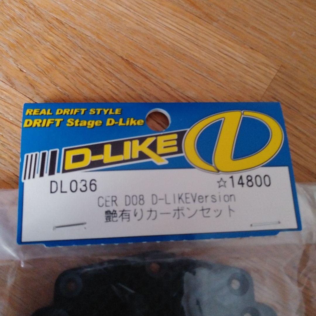 CER D08 D-LIKE Version カーボンシャーシ　バンパーセット