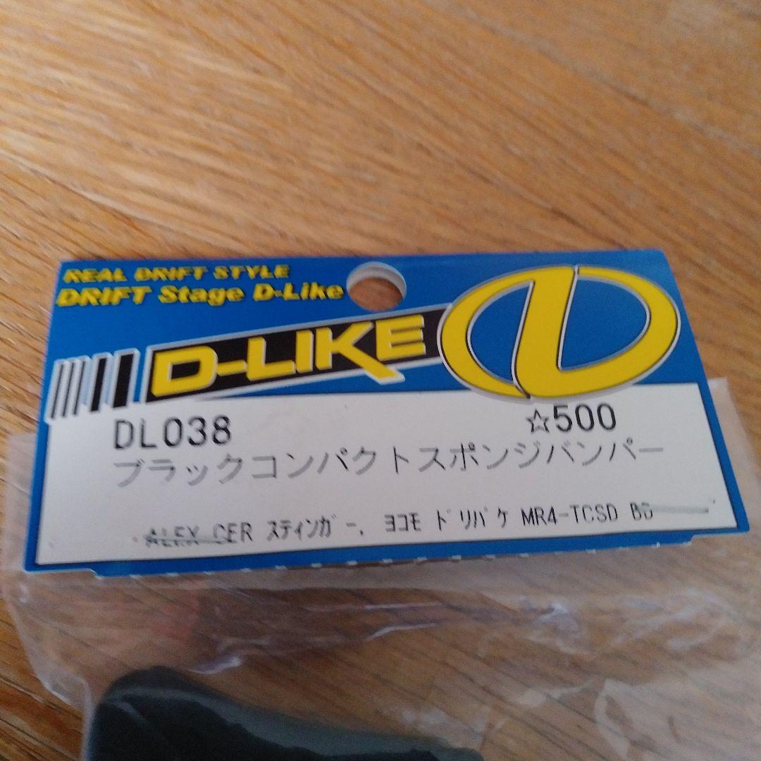 CER D08 D-LIKE Version カーボンシャーシ　バンパーセット