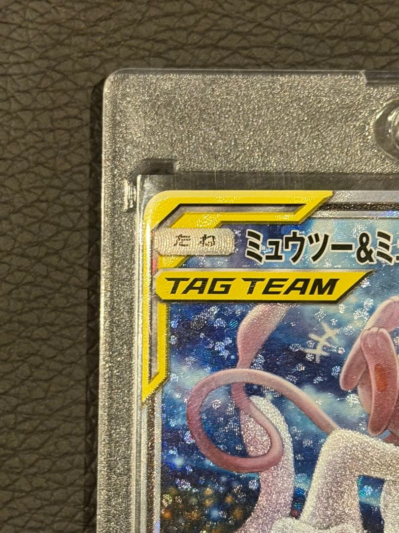 即*引様 ミュウツー&ミュウGX SR SA