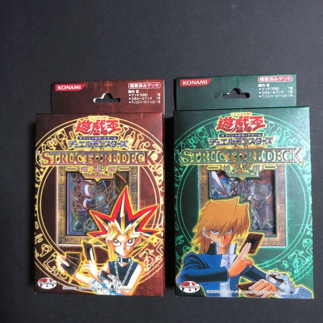 遊戯王 ストラクチャーデッキ　遊戯　城之内　新品未開封