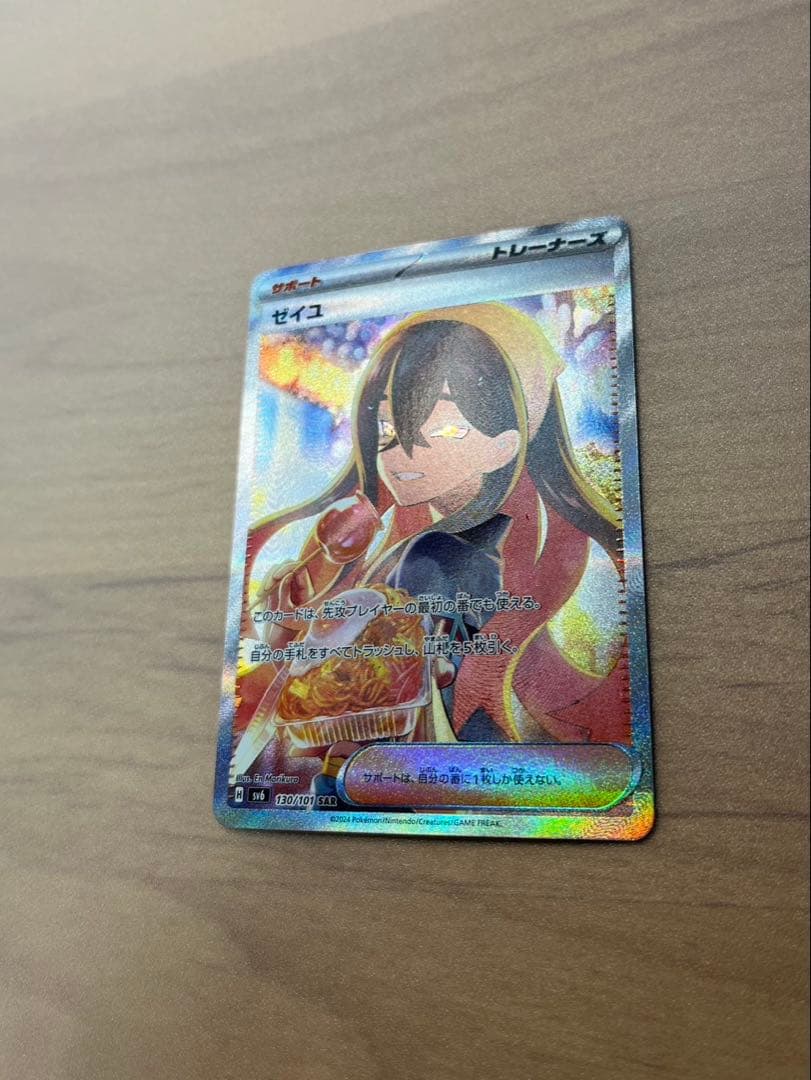 ポケモンカードゲーム ゼイユ SAR SV6 変幻の仮面 130/101