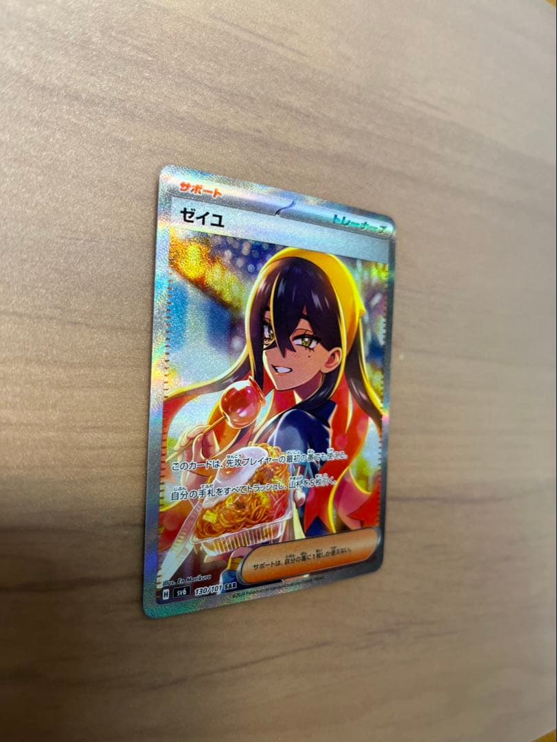 ポケモンカードゲーム ゼイユ SAR SV6 変幻の仮面 130/101