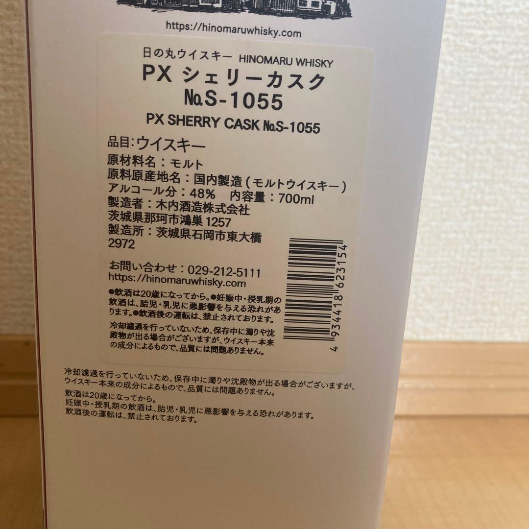 【蒸留所限定販売】PX SHERRY CASK Ｓ-1055