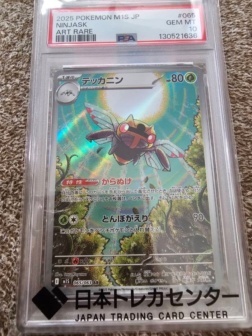 PSA10 ポケモンカードゲーム　AR5枚セット