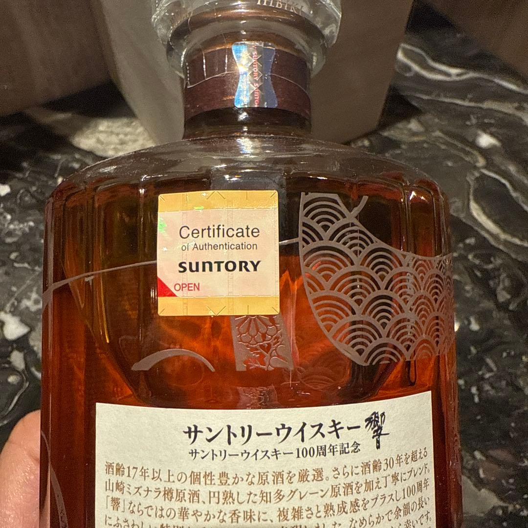 ✳️本日限定値下げ↓✳️サントリー響100周年　アニバーサリーブレンド