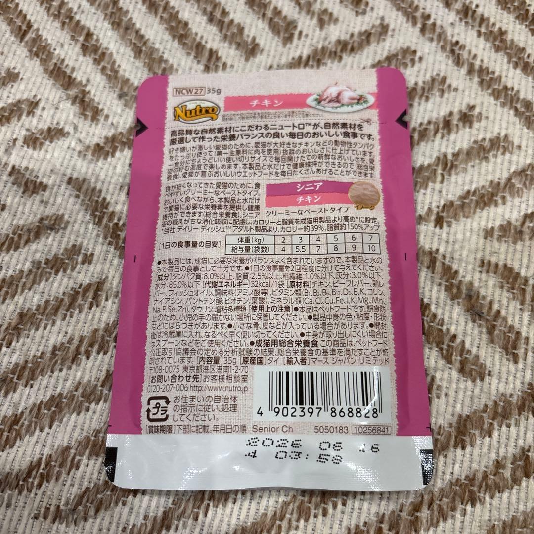ニュートロ シニア チキン 35g 78袋
