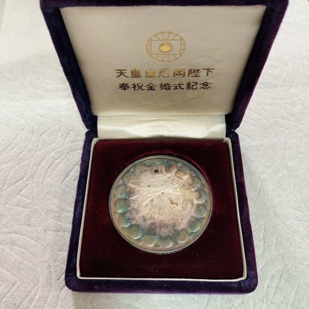 天皇・皇后両陛下金婚式記念 純銀メダル100ｇ