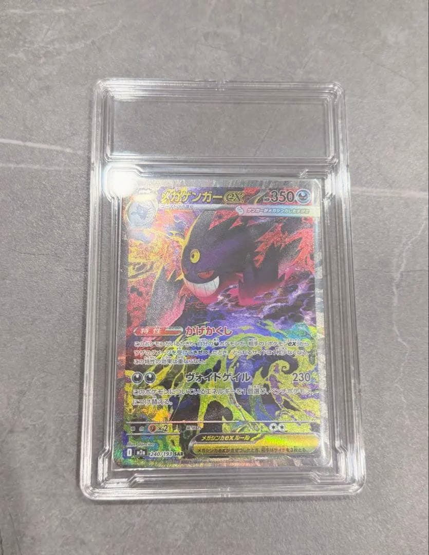 【保護カードケース入】　メガゲンガーex SAR sar おまけ付き