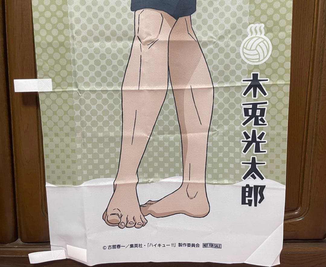 ⭐︎GW期間限定お値下げ中⭐︎ 極楽湯 ハイキュー‼︎ コラボ 木兎光太郎 のぼり