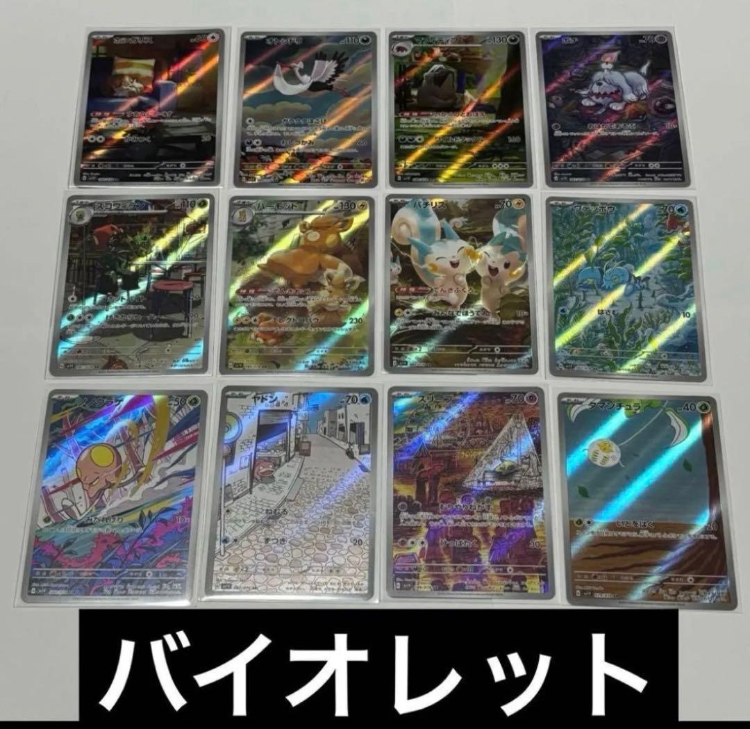 ポケモンカード AR フルコンプリート セット ピカチュウ等