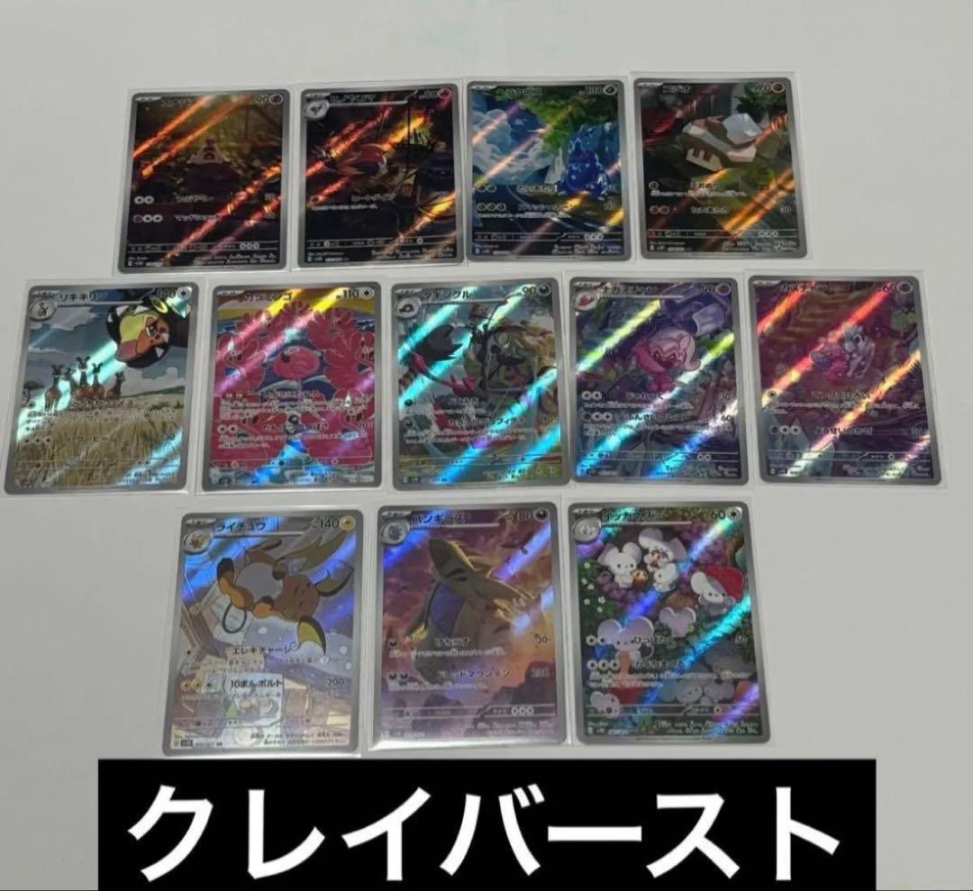 ポケモンカード AR フルコンプリート セット ピカチュウ等