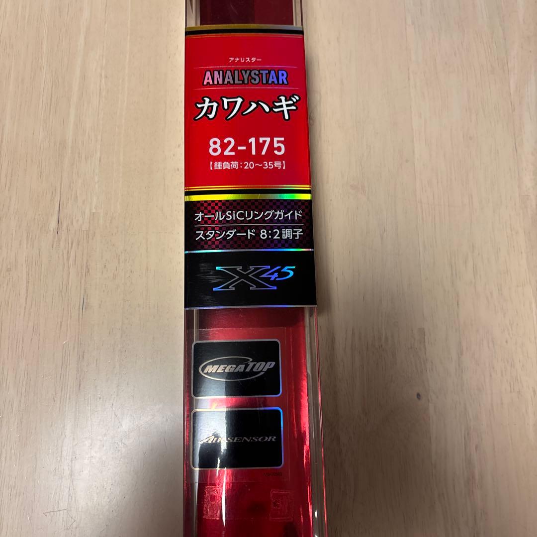 Daiwa アナリスター　カワハギ